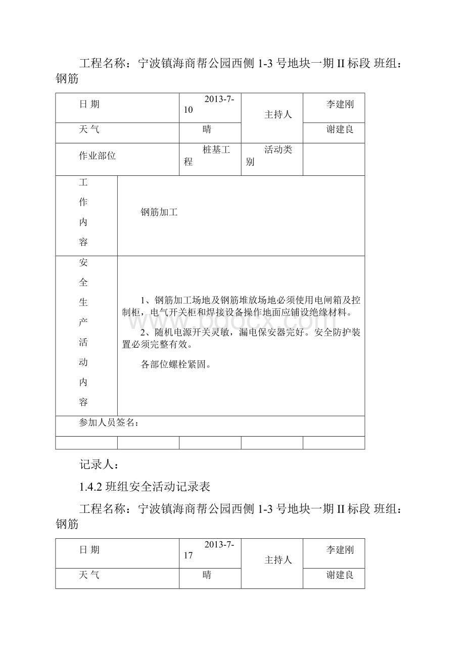 钢筋班组 班组安全活动记录表.docx_第2页