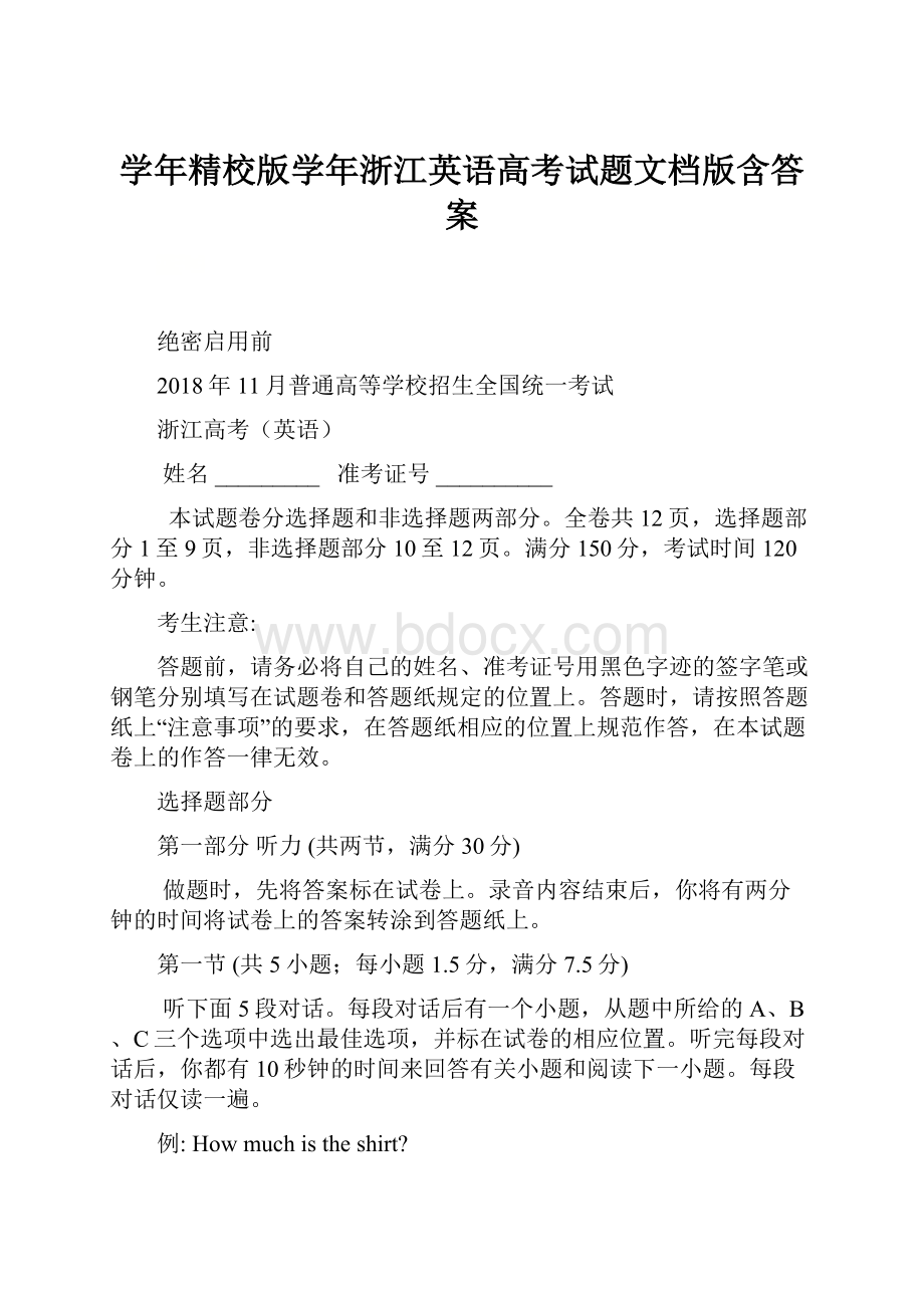 学年精校版学年浙江英语高考试题文档版含答案.docx