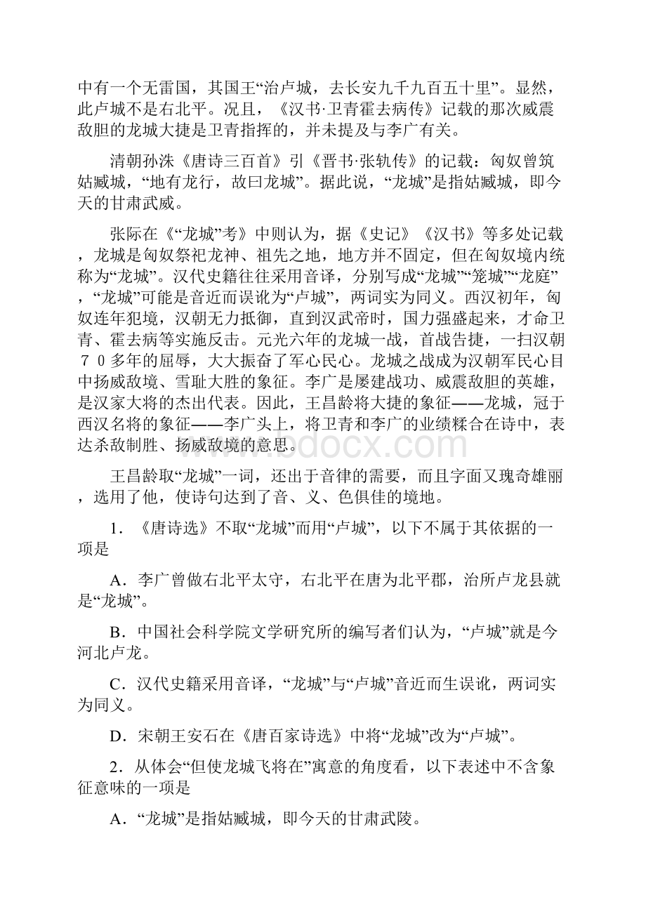 学1415学年下学期高一模拟考试语文试题附答案.docx_第2页