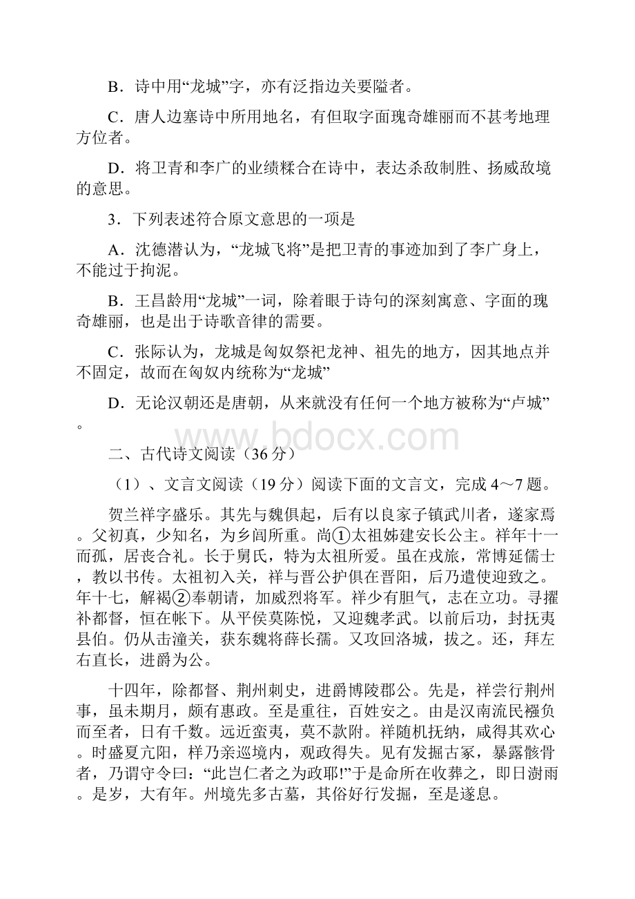 学1415学年下学期高一模拟考试语文试题附答案.docx_第3页