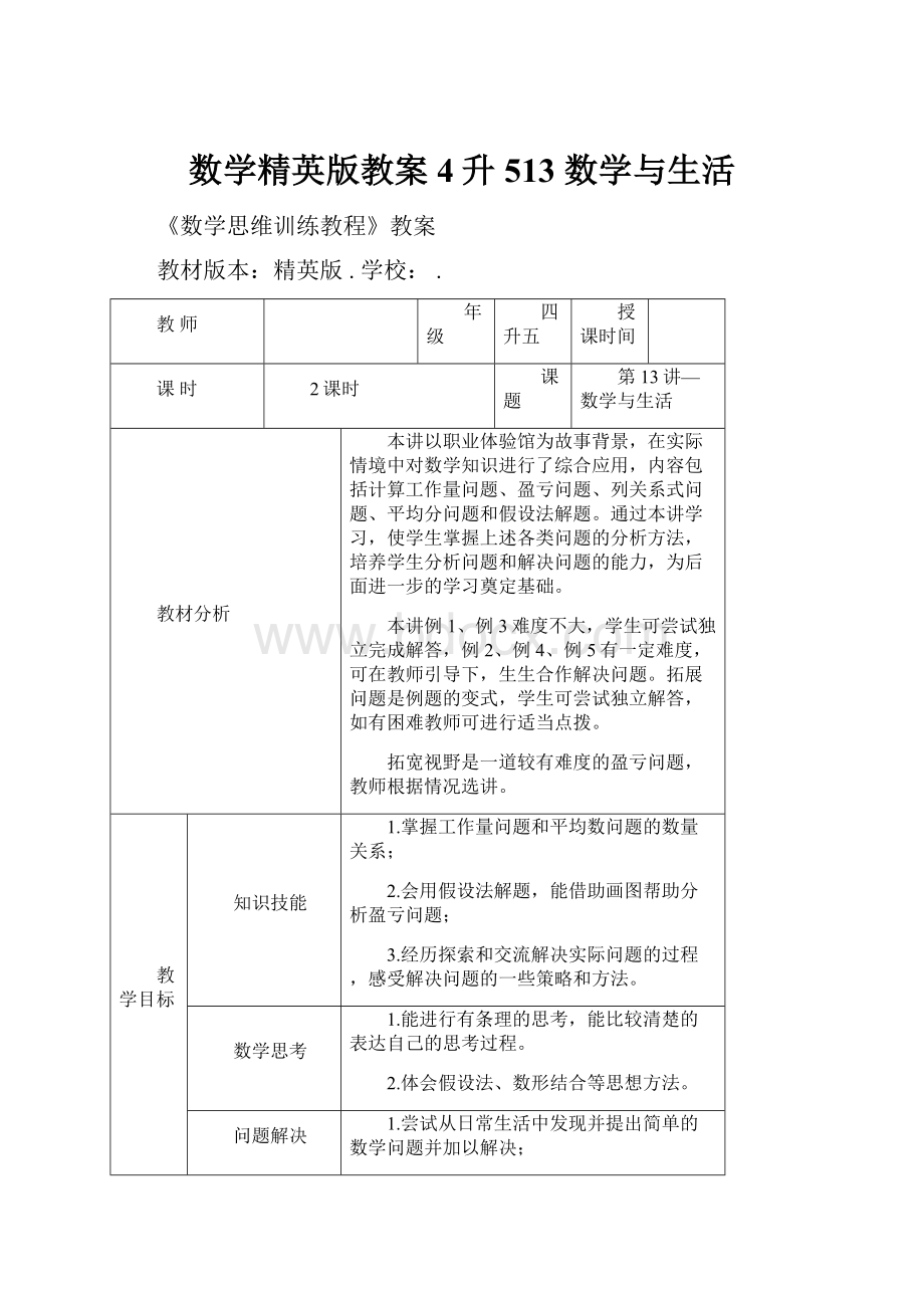 数学精英版教案 4升513 数学与生活.docx_第1页