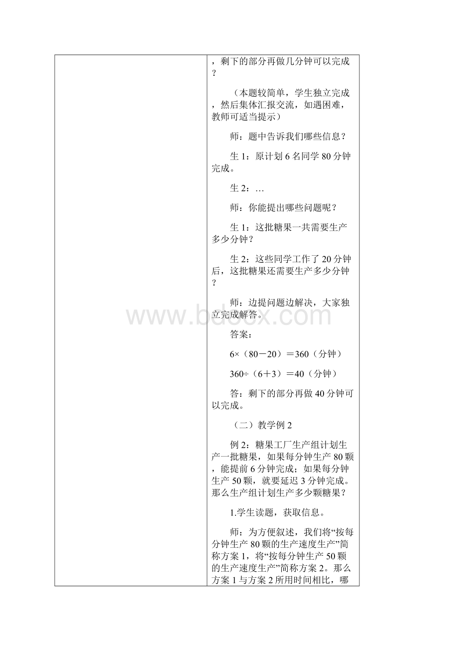 数学精英版教案 4升513 数学与生活.docx_第3页