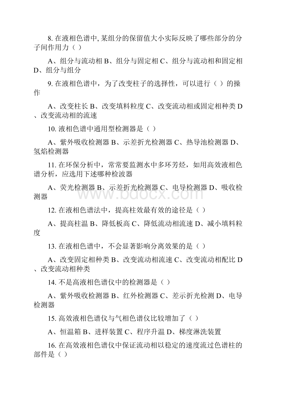 仪器分析试题及答案.docx_第2页