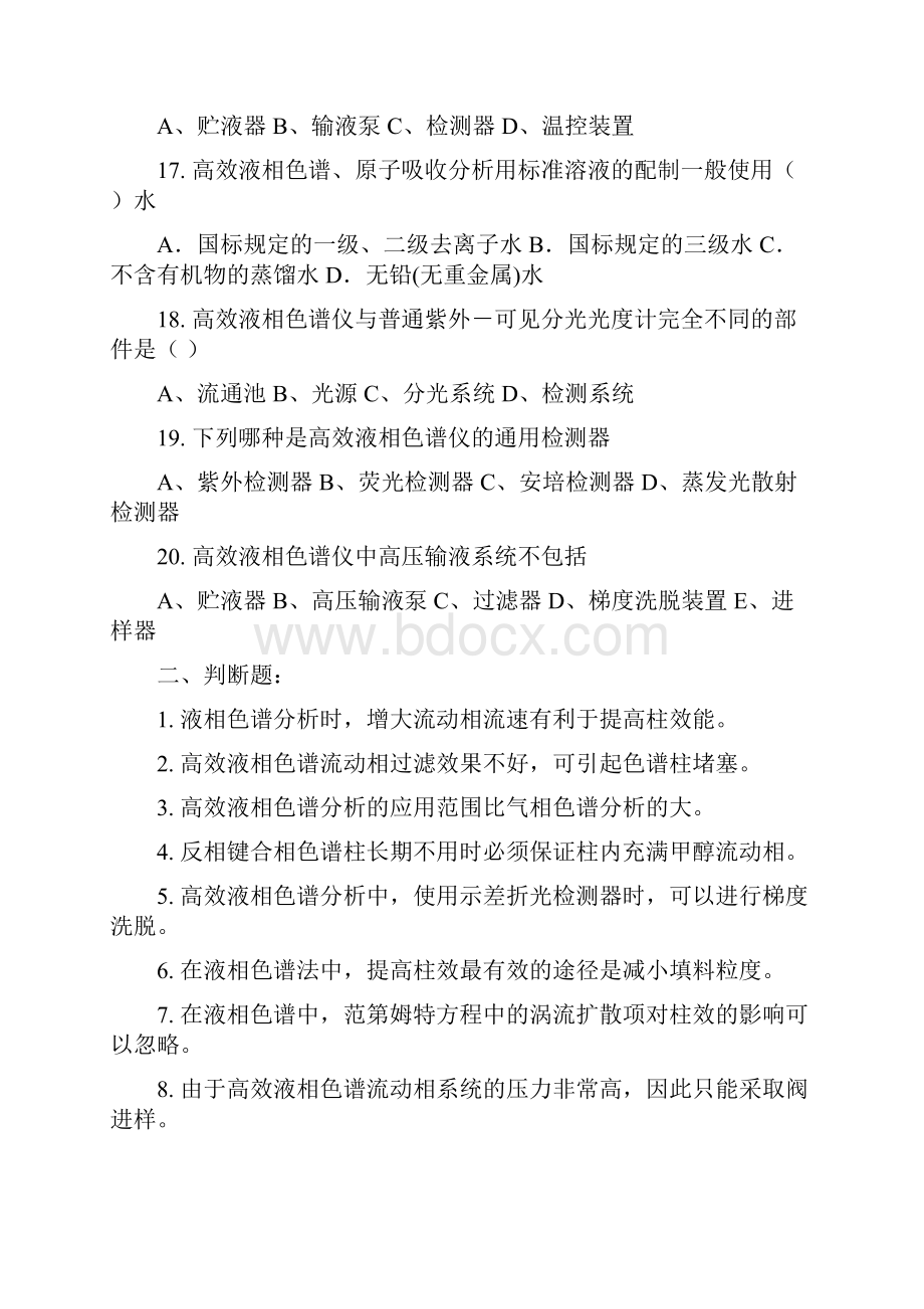 仪器分析试题及答案.docx_第3页