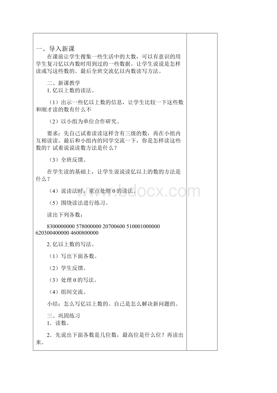 听课记录表秋季学期文档格式.docx_第3页