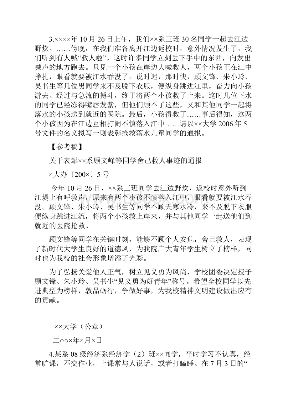 应用文写作实训习题.docx_第2页