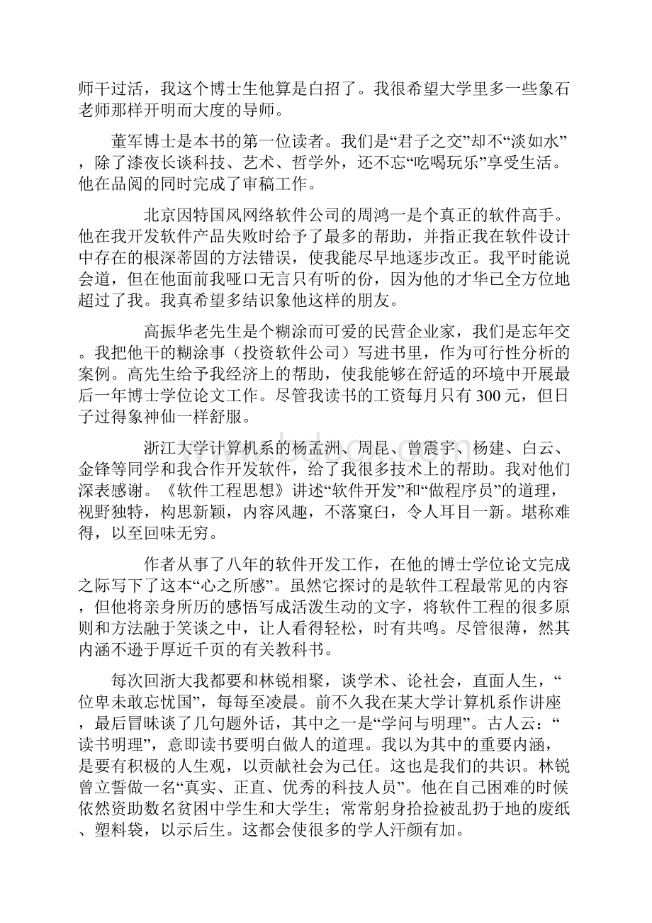 《软件工程思想》.docx_第3页