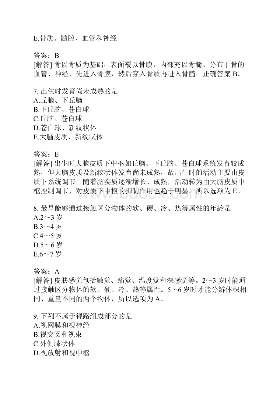 康复治疗技术主管技师基础知识模拟题34.docx_第3页