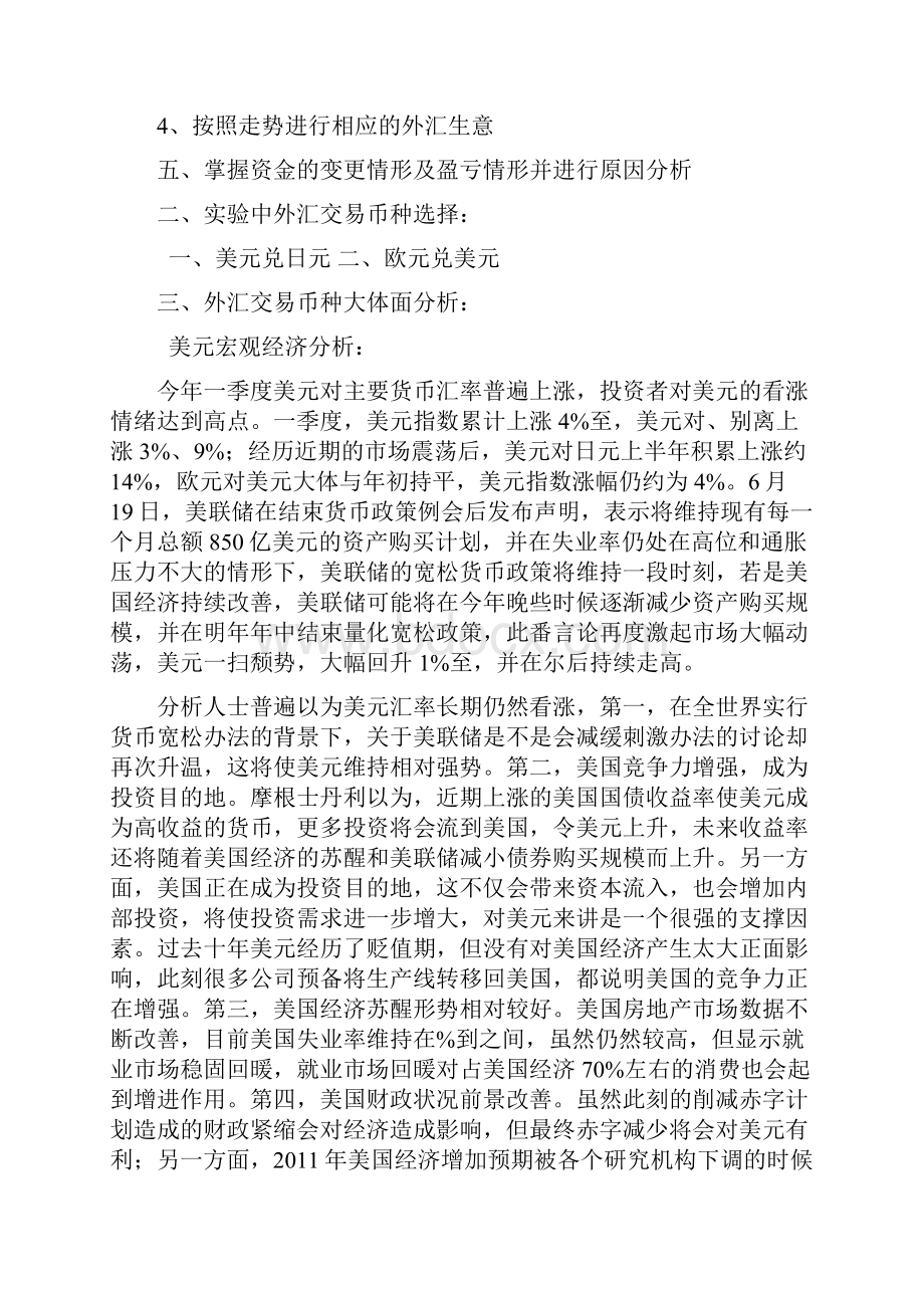 外汇交易模拟实验报告.docx_第3页