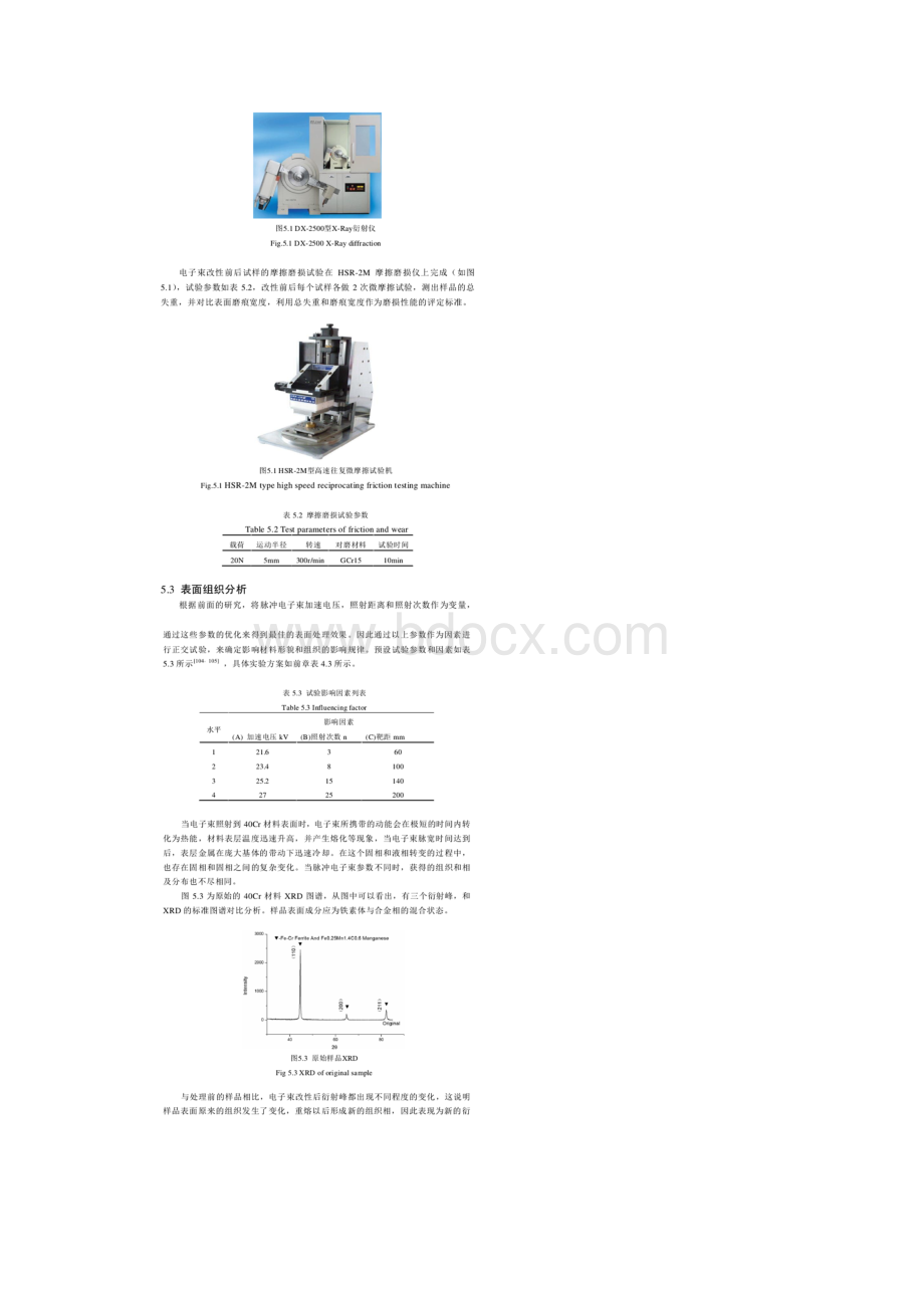 电子束改性齿轮材料表面的组织和性能研究.docx_第2页