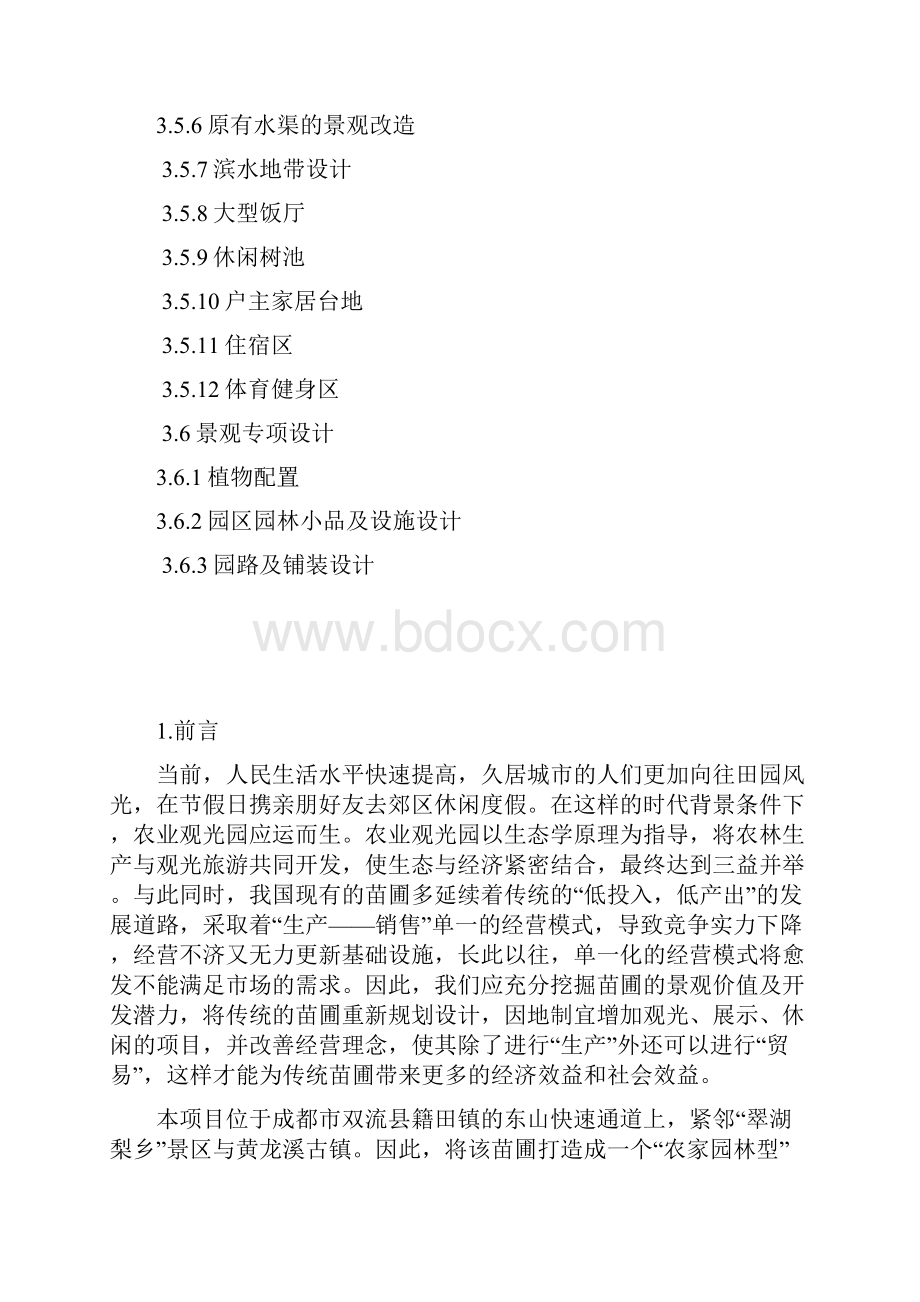 双流菩提梨乡农业观光园景观设计.docx_第3页