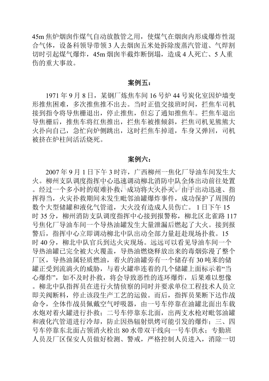 焦化厂事故案例学习.docx_第3页