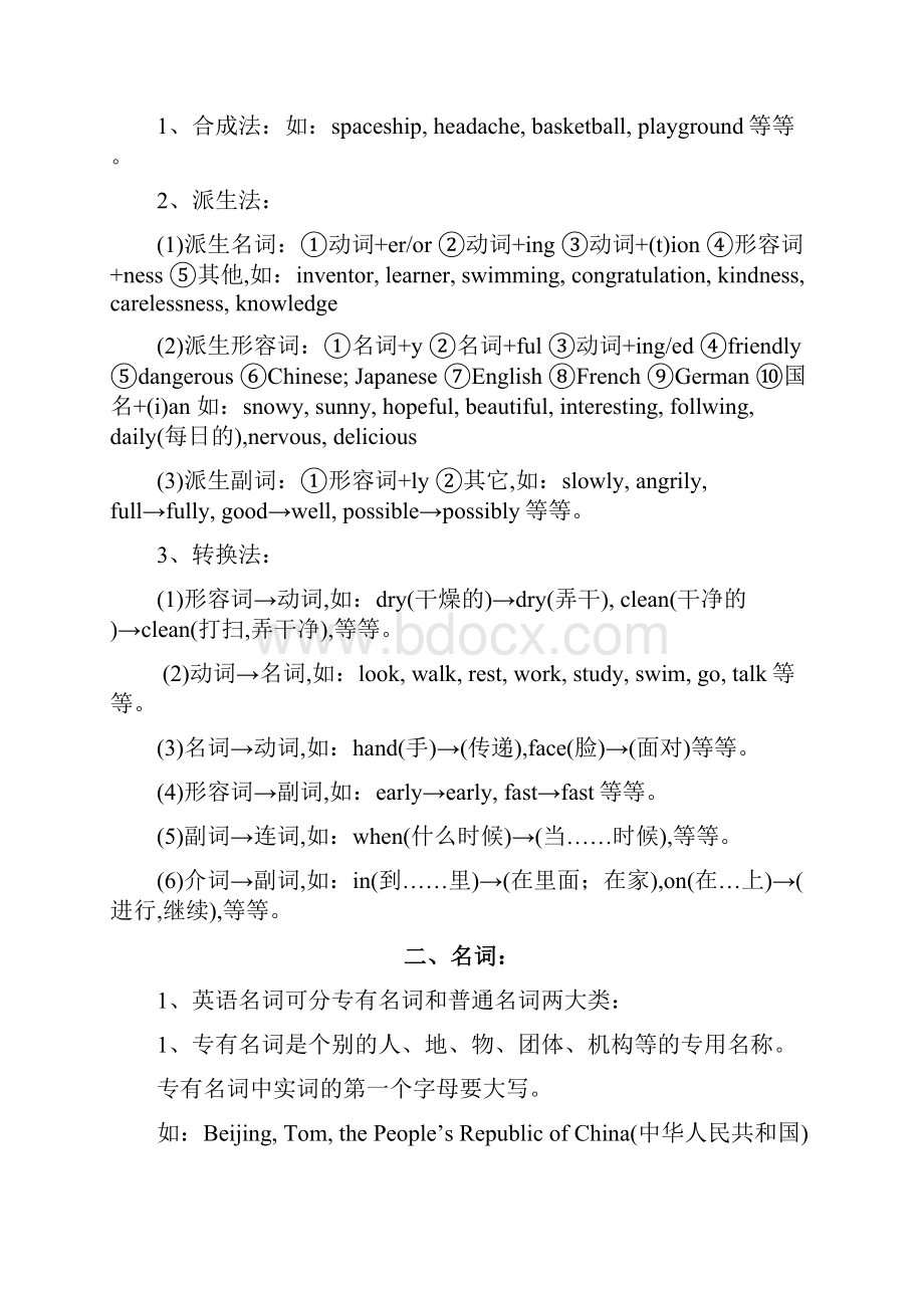 免费初中英语语法大全.docx_第3页