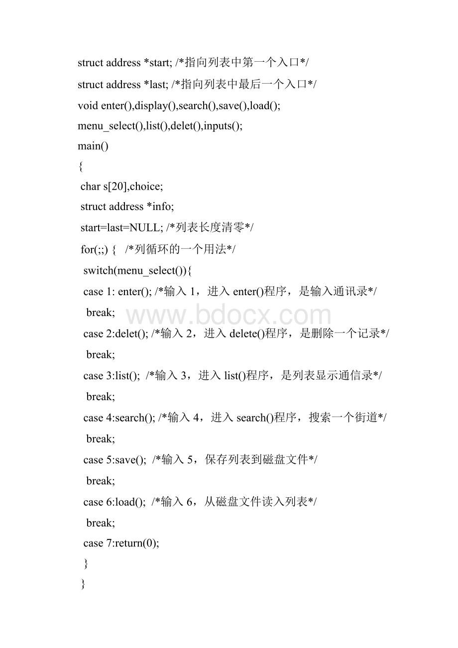 通讯录的制作数据结构C语言版Word格式.docx_第2页