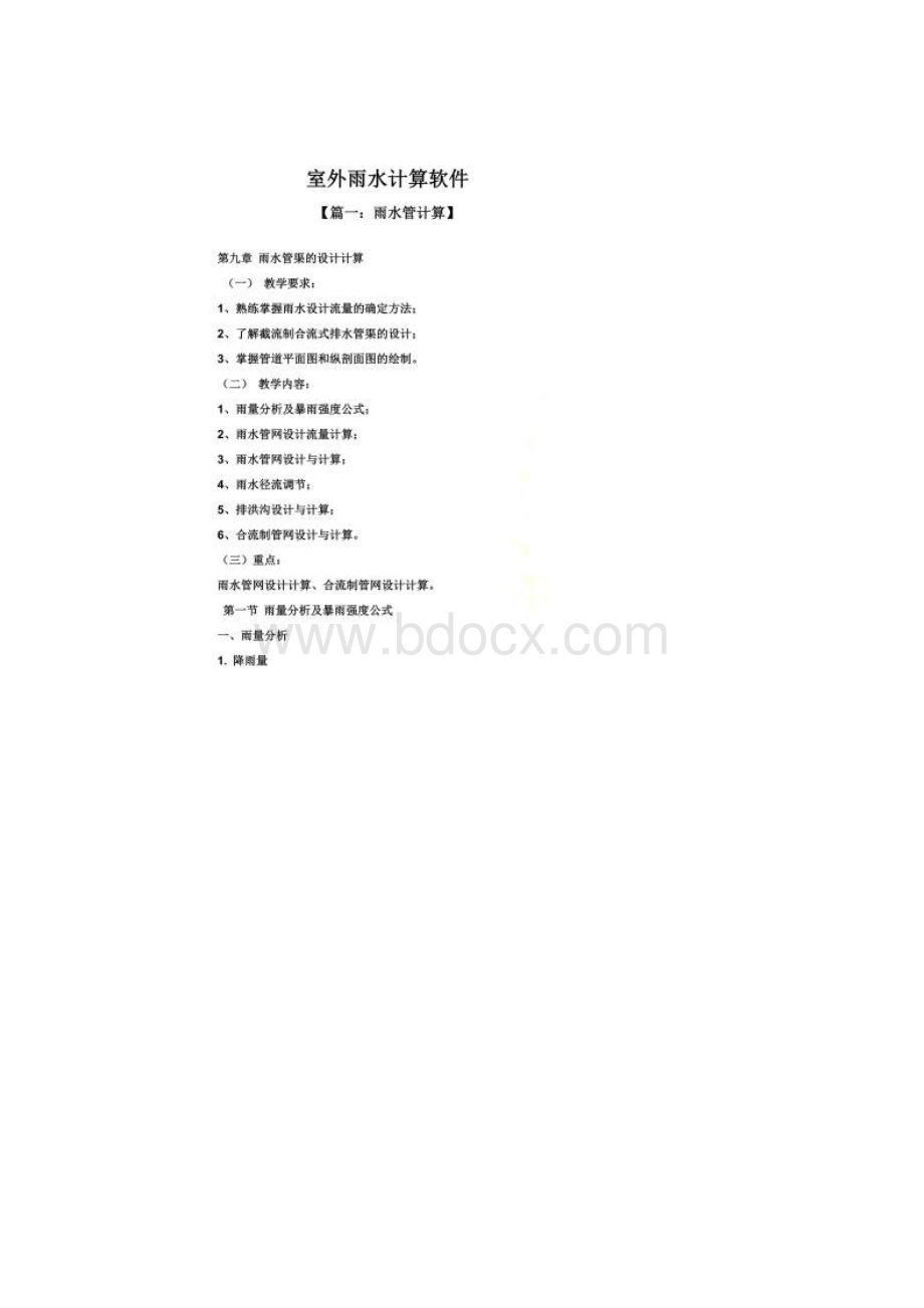 室外雨水计算软件Word格式.docx_第2页