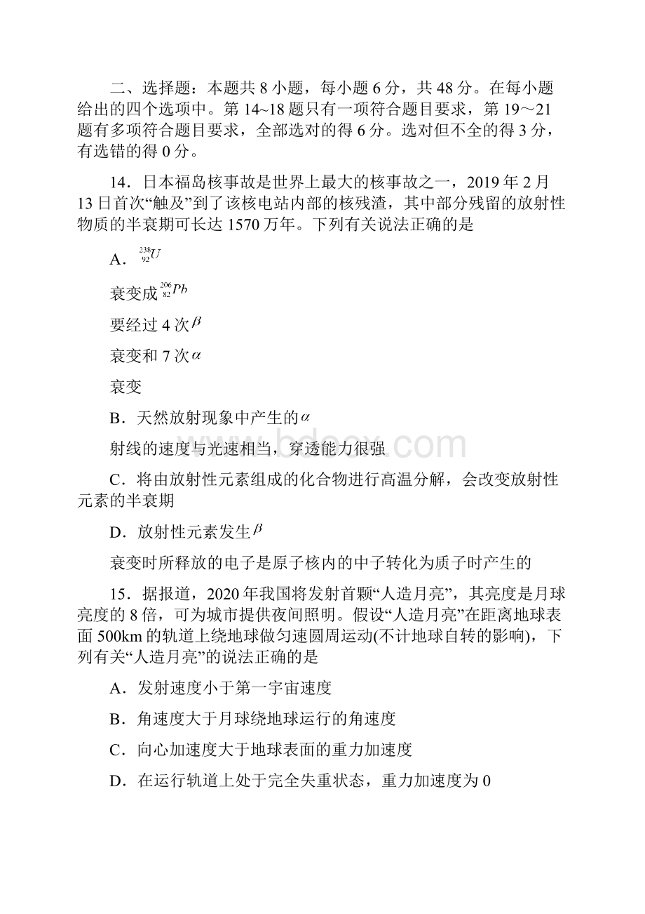 山东省济宁市届高三第一次模拟考试物理试题Word版含答案Word格式.docx_第2页