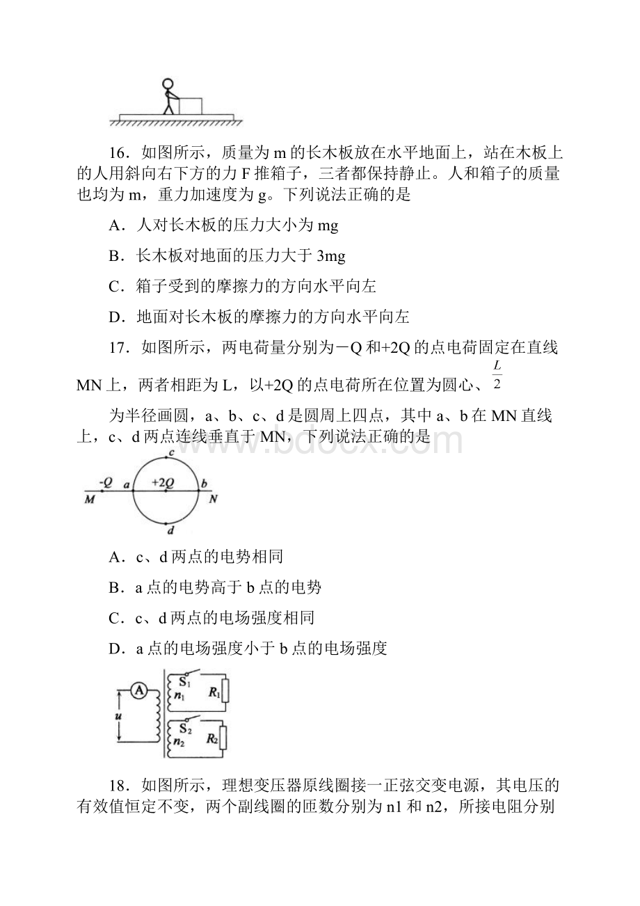 山东省济宁市届高三第一次模拟考试物理试题Word版含答案Word格式.docx_第3页