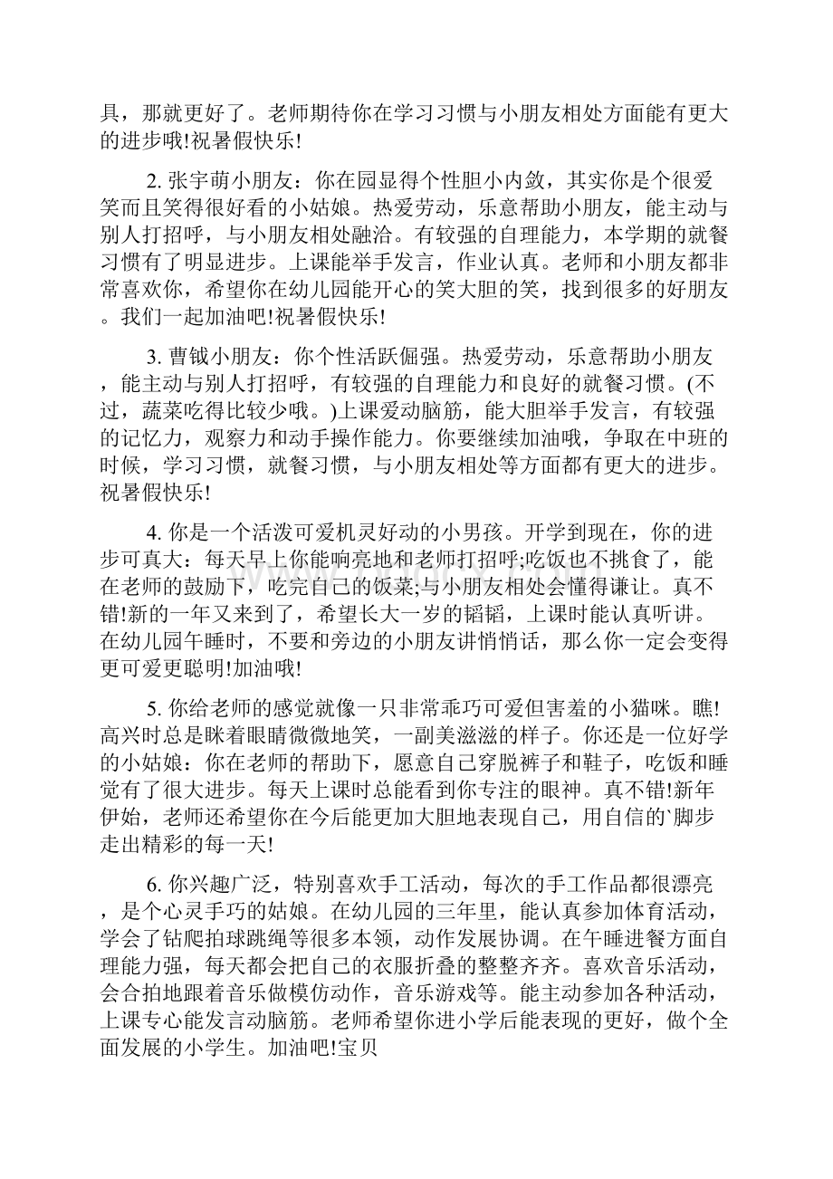 最新整理中班下学期评语.docx_第3页