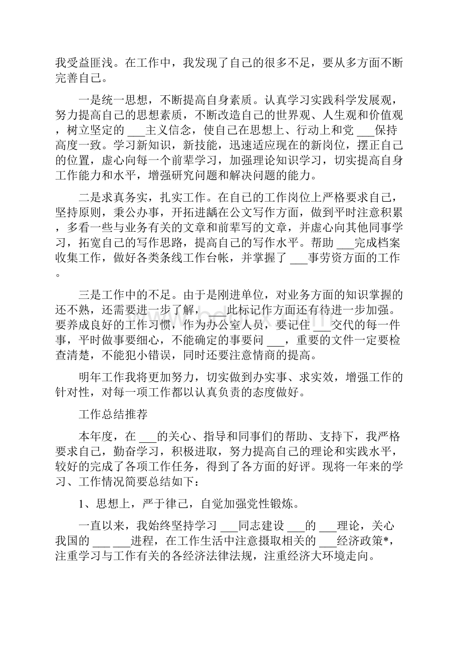 事业单位人员年度考核个人总结范文.docx_第2页