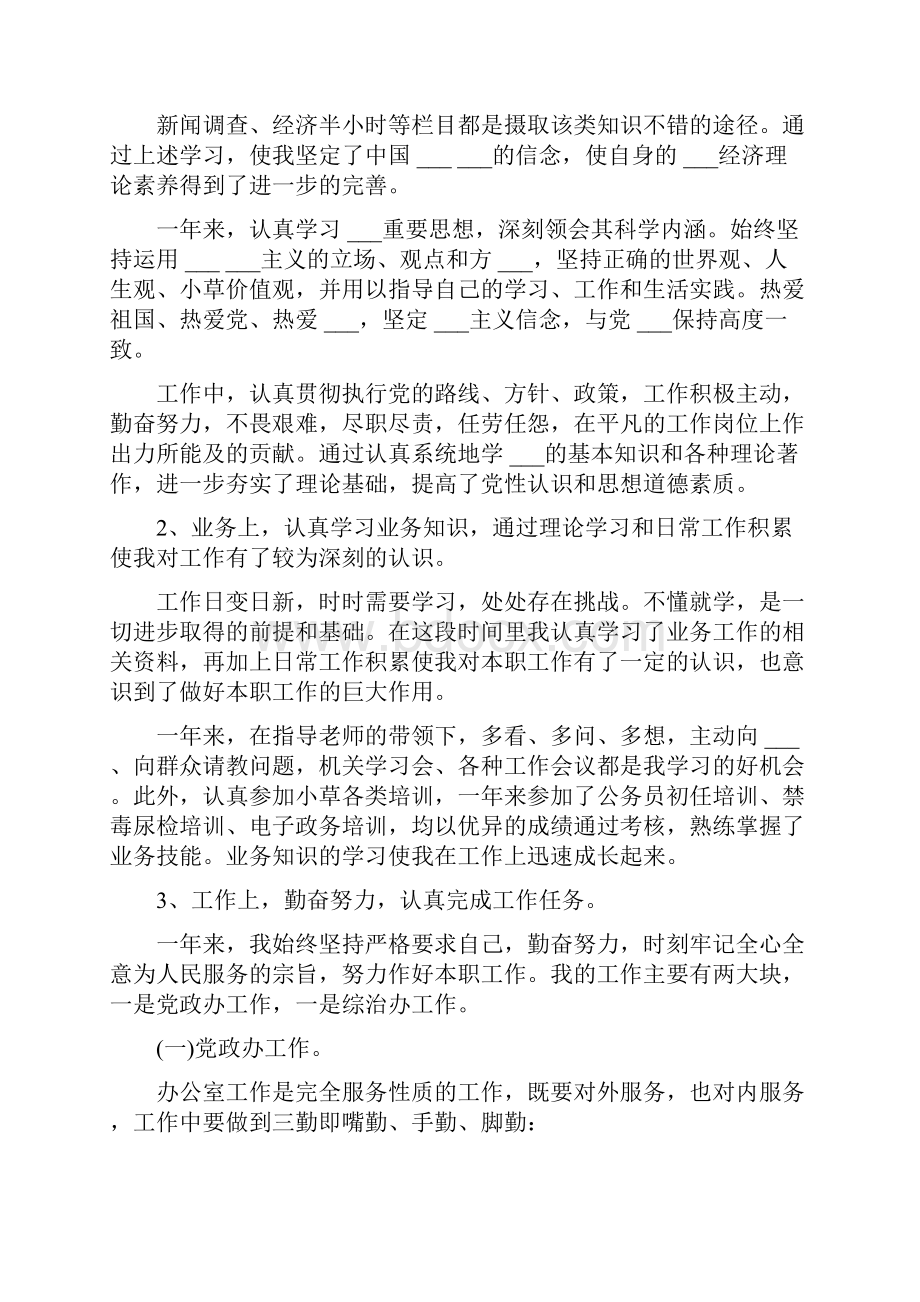 事业单位人员年度考核个人总结范文文档格式.docx_第3页