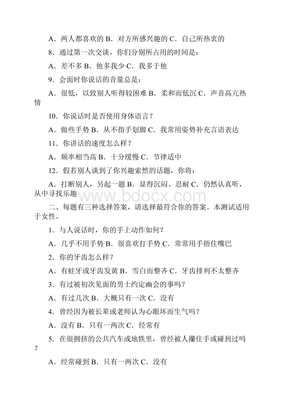 营销人员素质测评问卷.docx_第2页