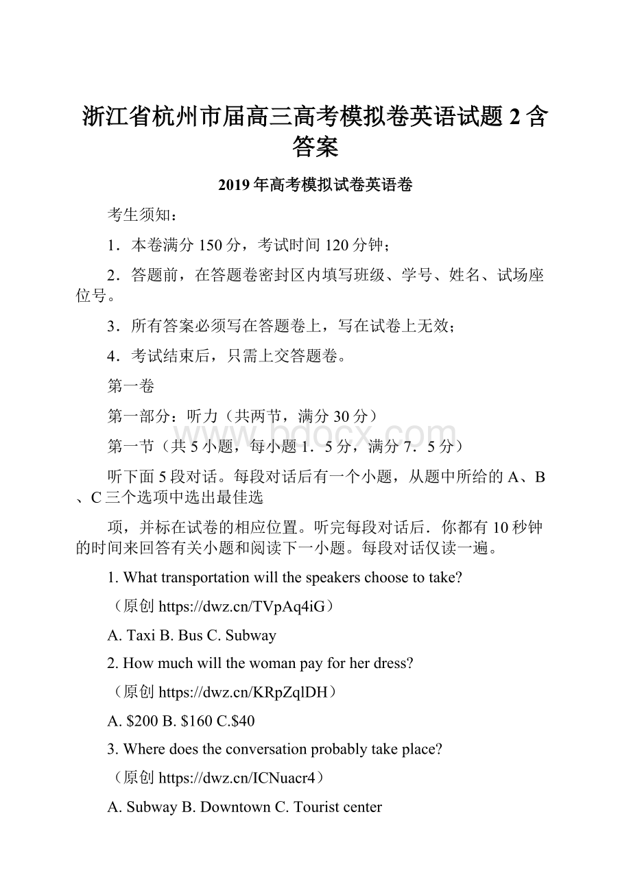 浙江省杭州市届高三高考模拟卷英语试题2含答案Word格式.docx