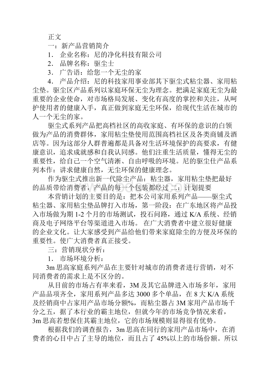 新型2b铅笔营销策划方案精品Word格式文档下载.docx_第2页