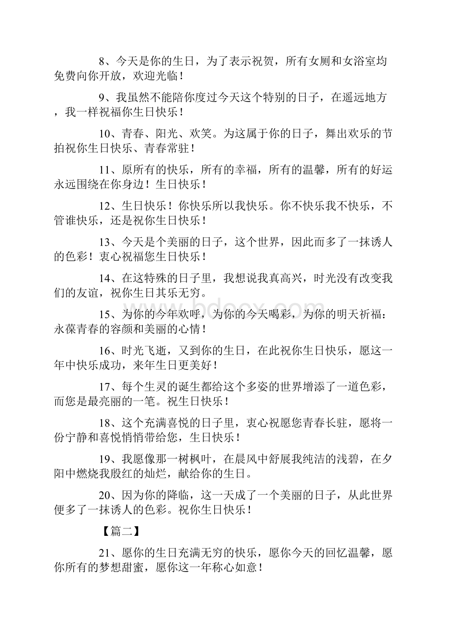 好兄弟生日的祝福短信四篇.docx_第2页