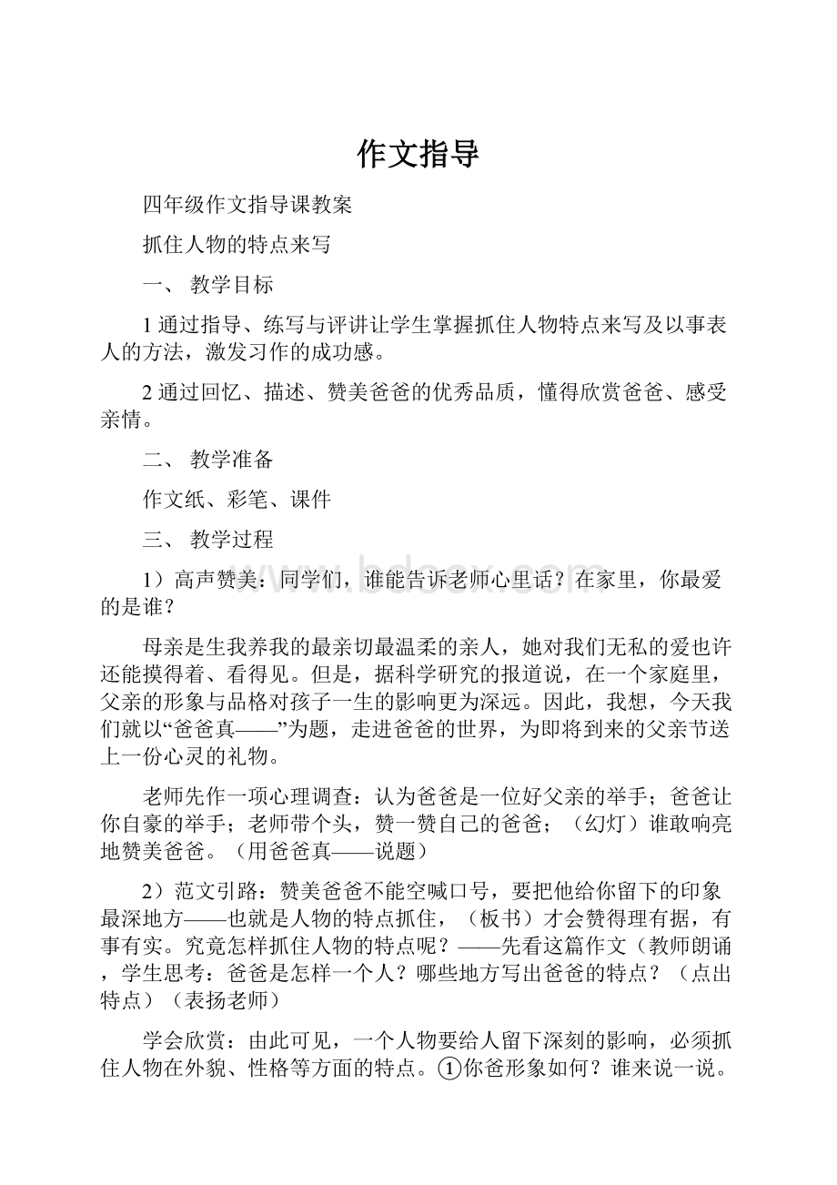 作文指导Word下载.docx