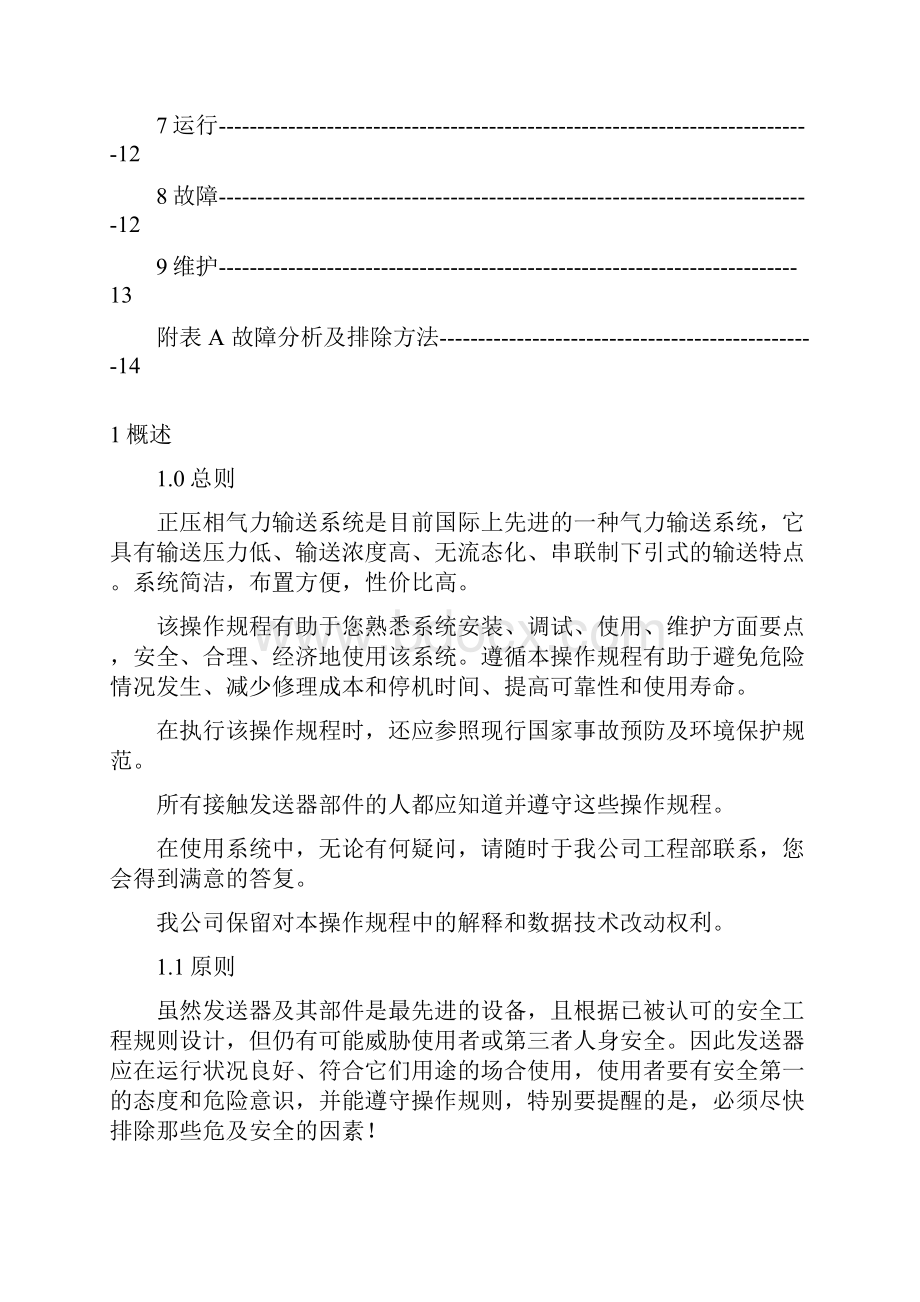 除灰系统使用手册.docx_第2页