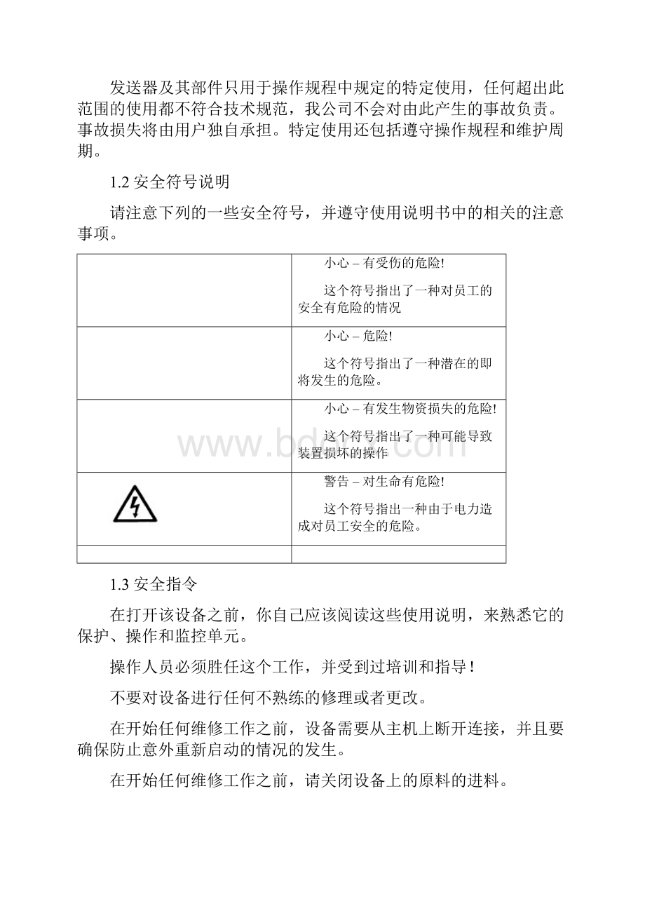 除灰系统使用手册.docx_第3页