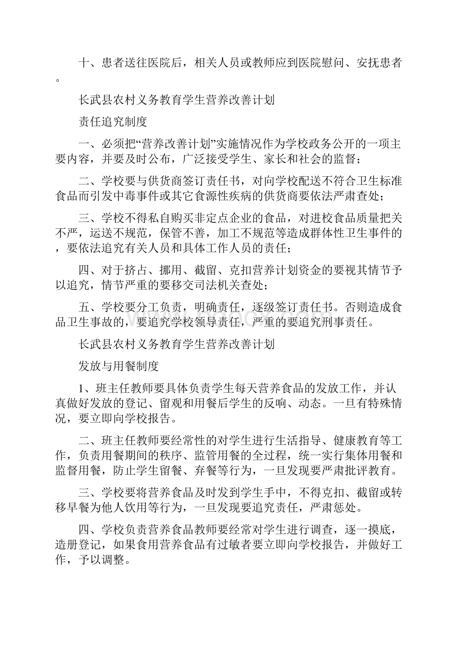 小学学生营养改善计划制度和职则文档.docx_第2页