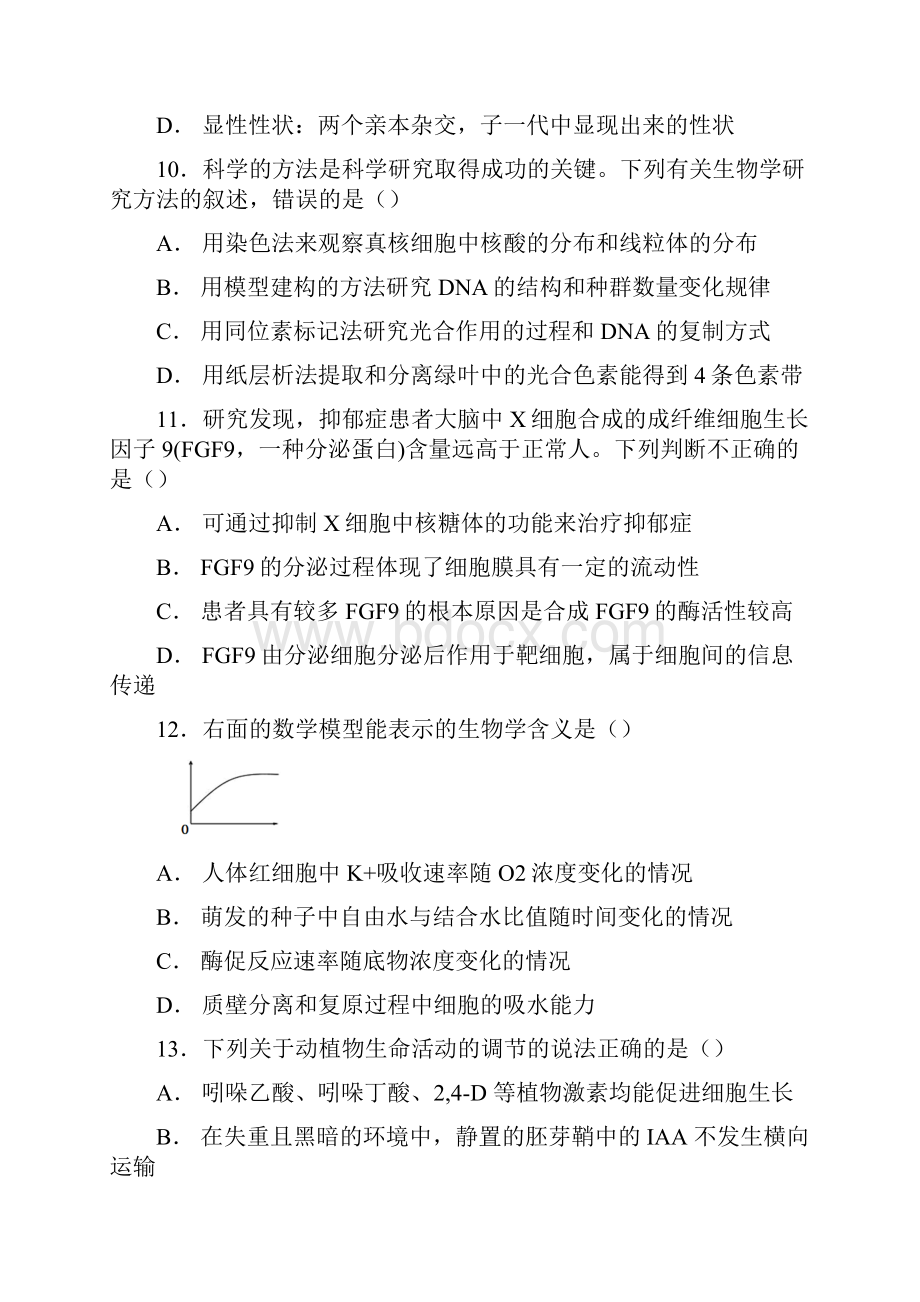 届高三生物上学期期中试题7Word文档格式.docx_第3页