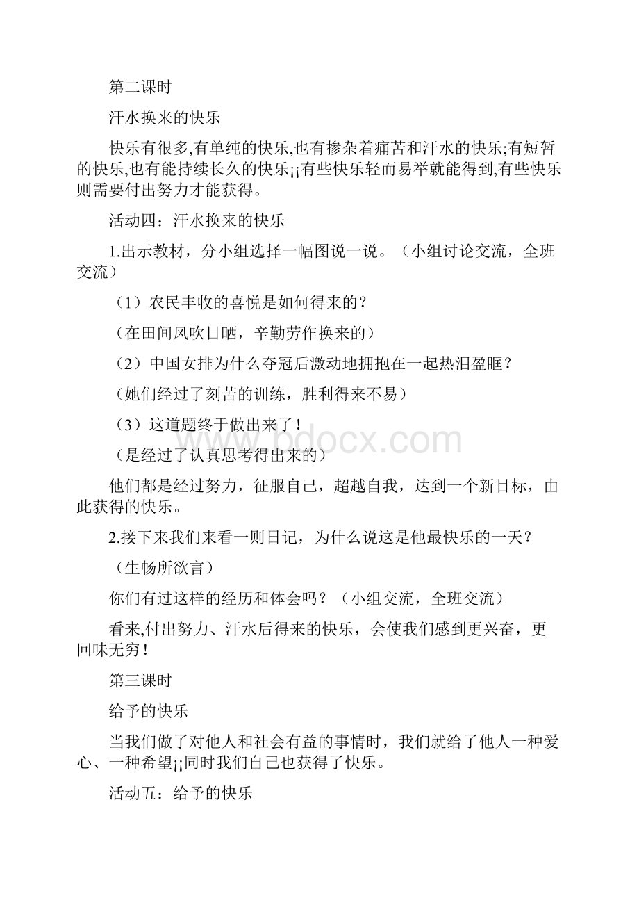 人教版教材小学五年级下册《品德与社会》教案.docx_第3页