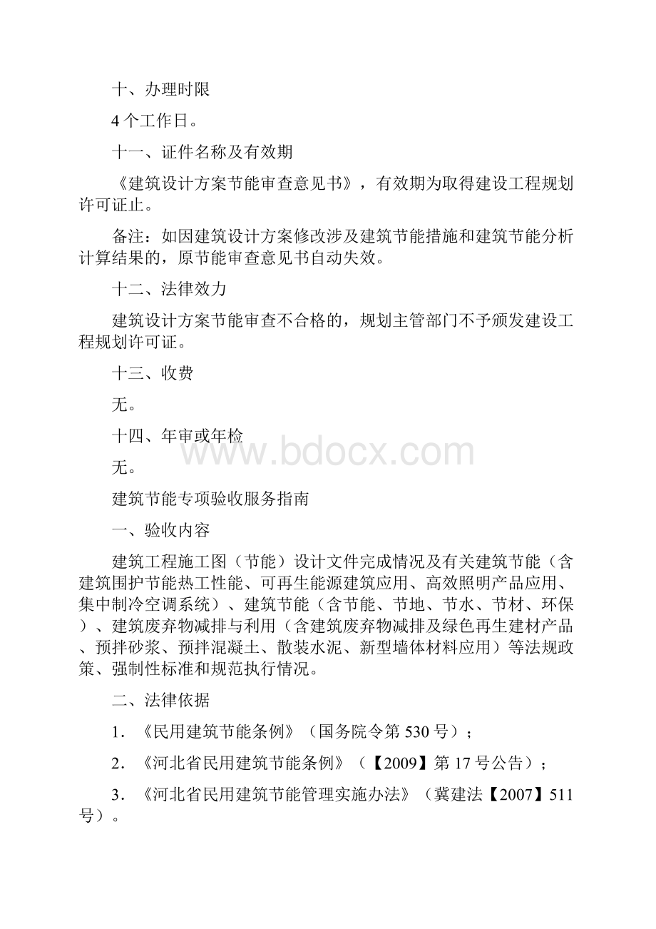 建筑设计方案节能审查服务Word文档格式.docx_第3页