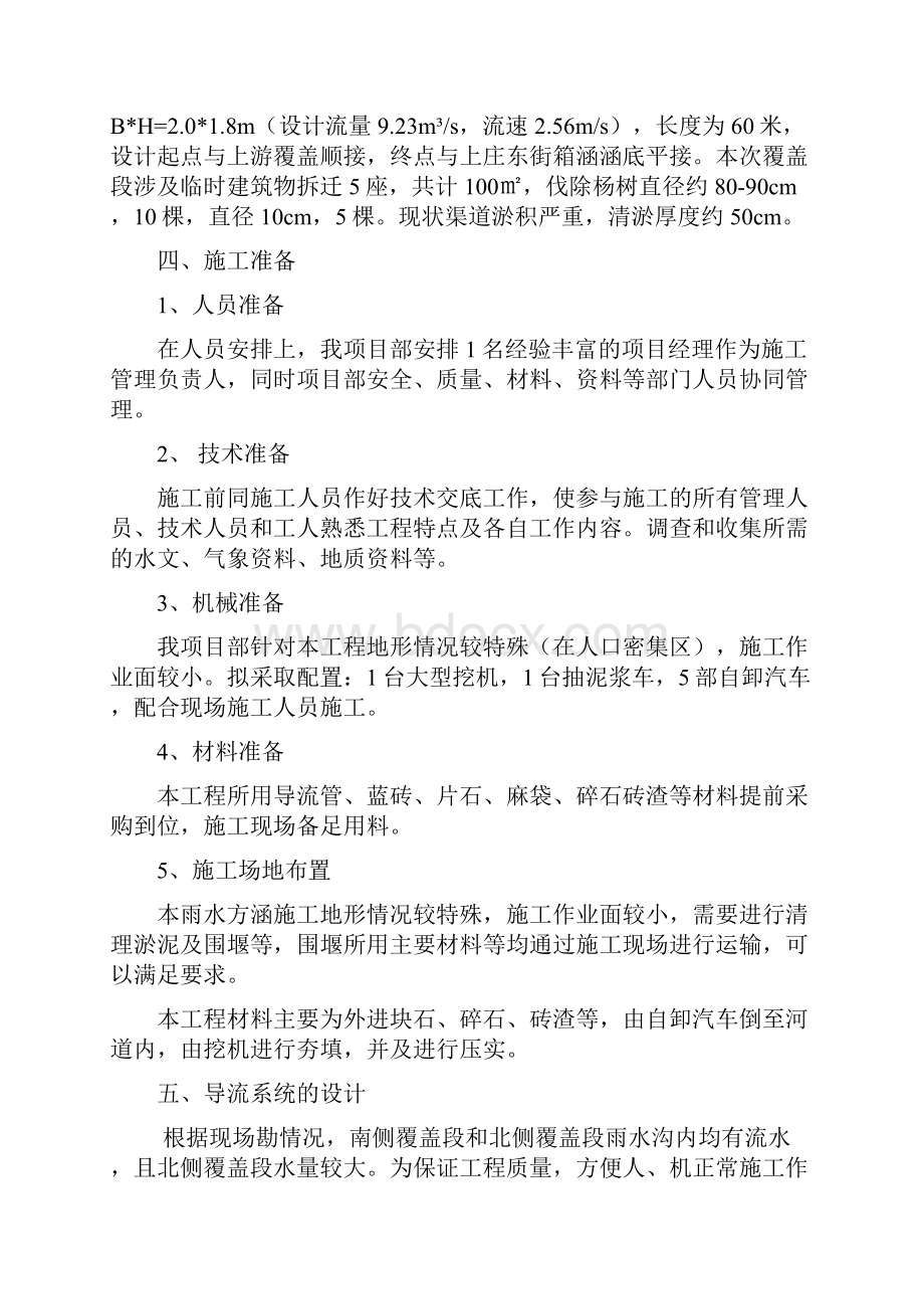 导流专项施工方案.docx_第3页