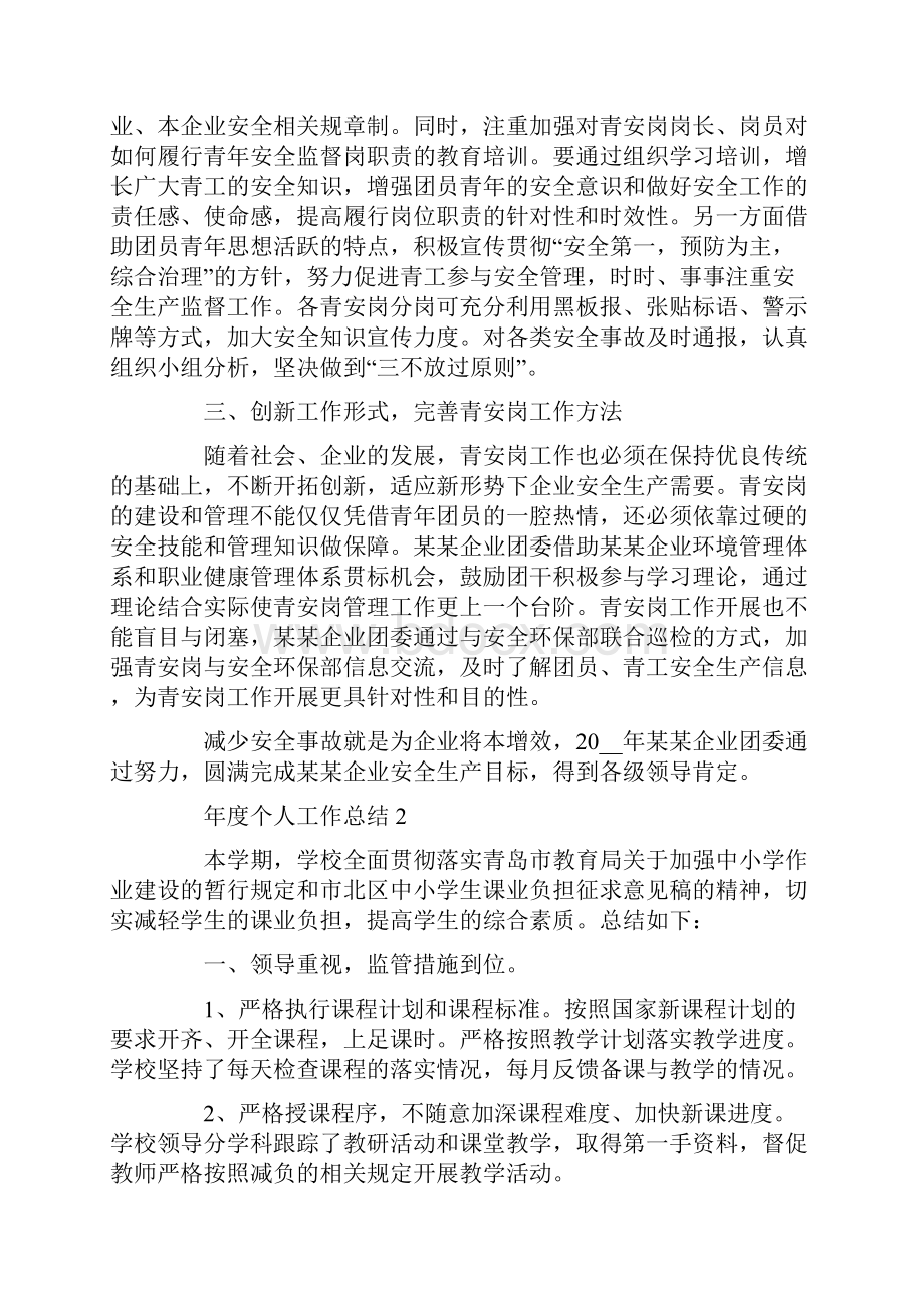 度个人工作总结5篇精选大全Word文档格式.docx_第2页