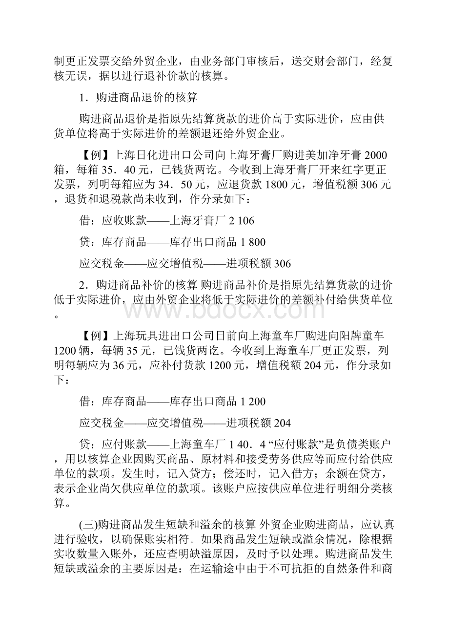 会计实务出口商品购进其他业务的核算.docx_第2页