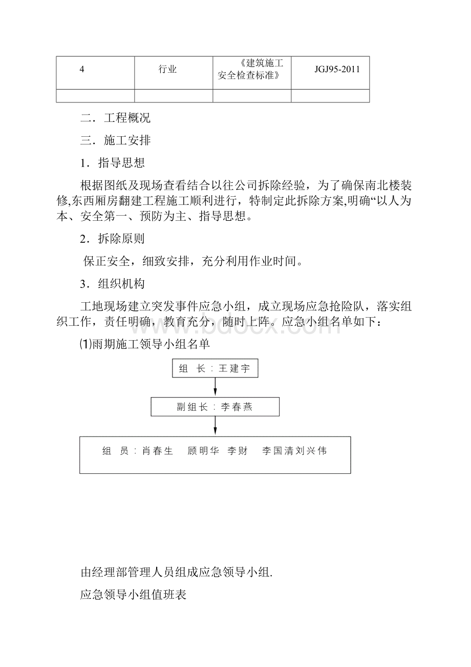 施工方案拆除施工方案.docx_第2页