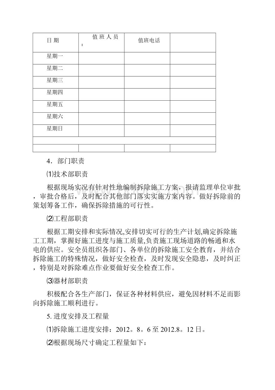 施工方案拆除施工方案.docx_第3页