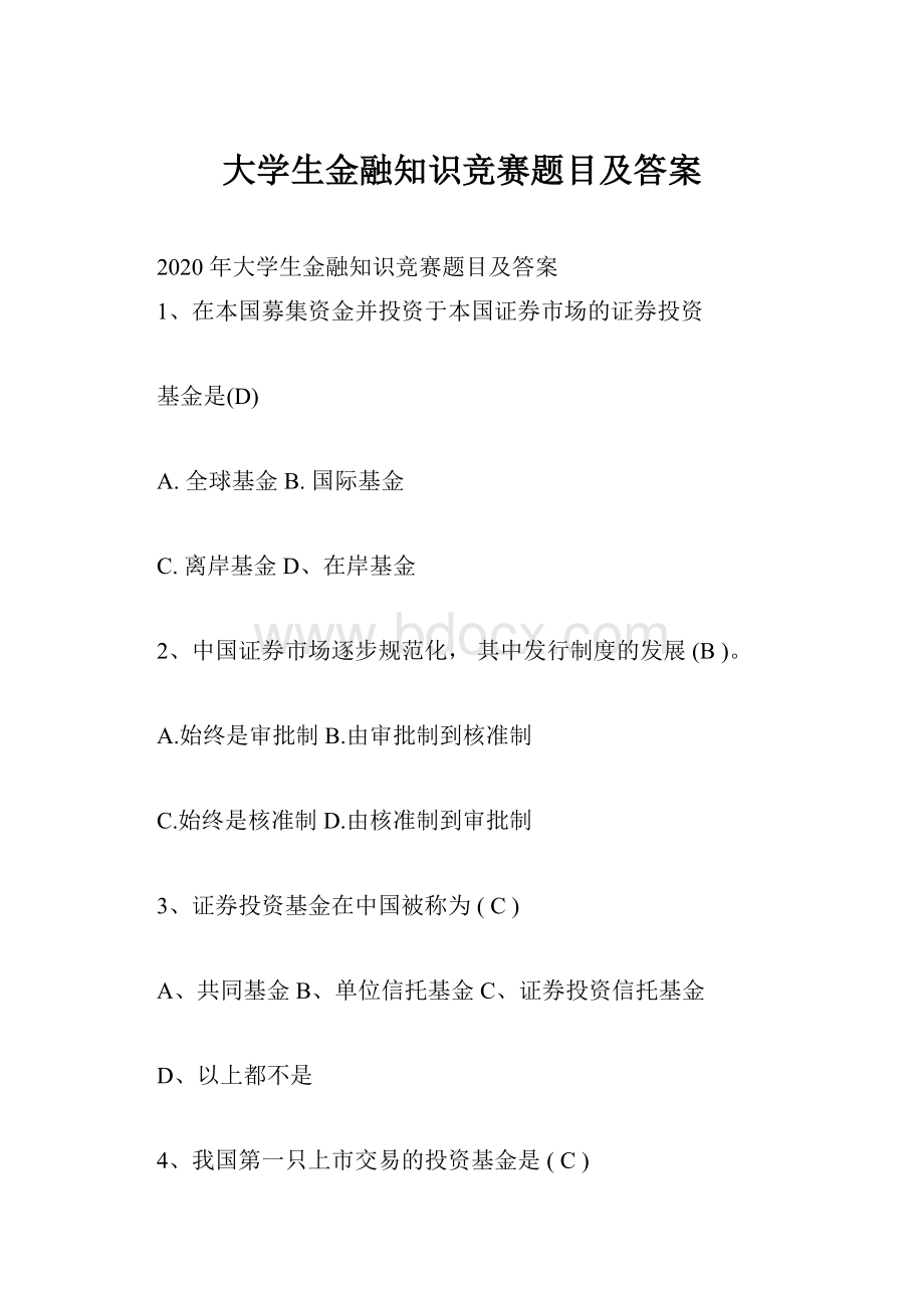 大学生金融知识竞赛题目及答案.docx