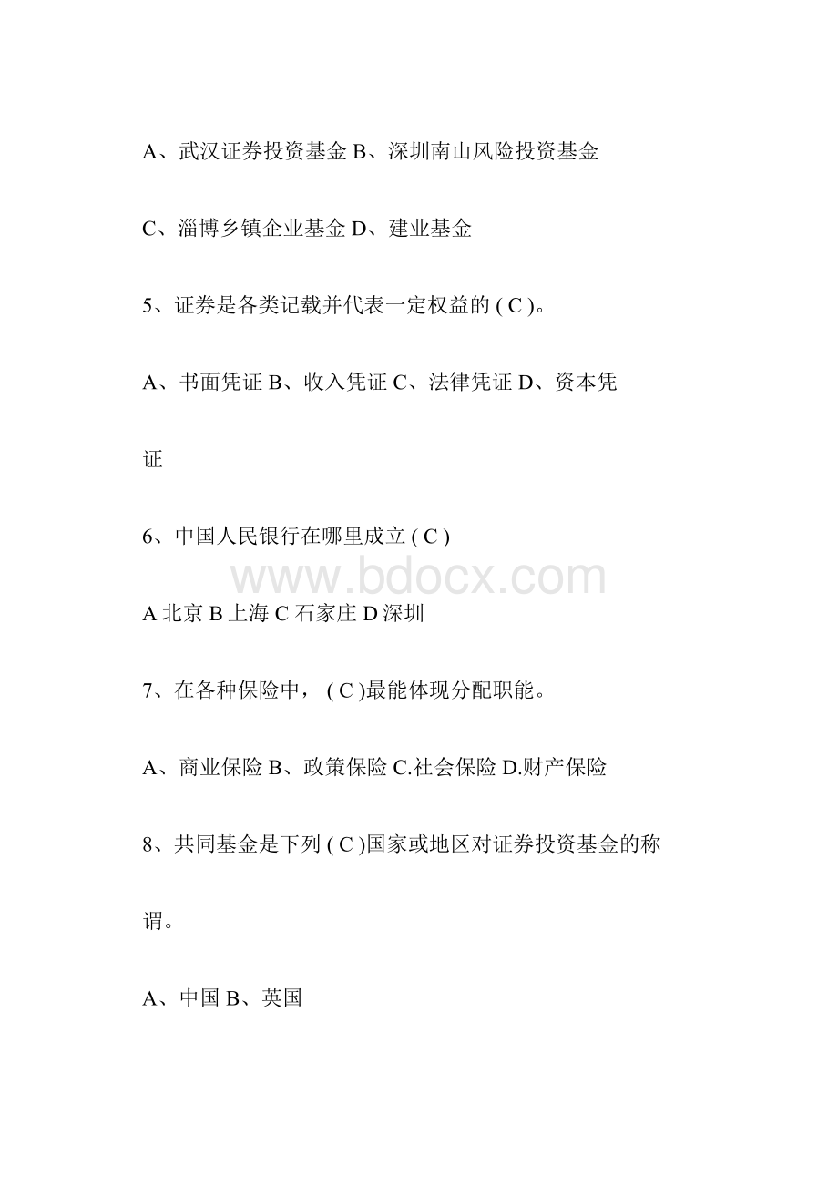 大学生金融知识竞赛题目及答案.docx_第2页