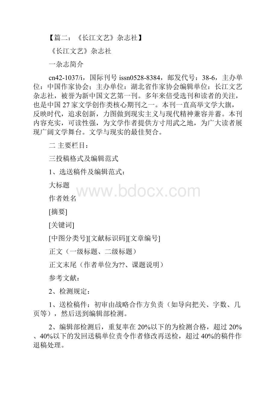 《芒种》杂志Word格式文档下载.docx_第3页