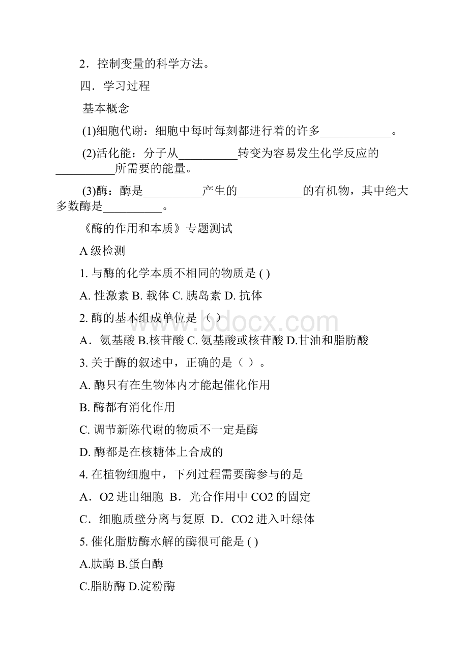 细胞的能量供应与利用.docx_第2页