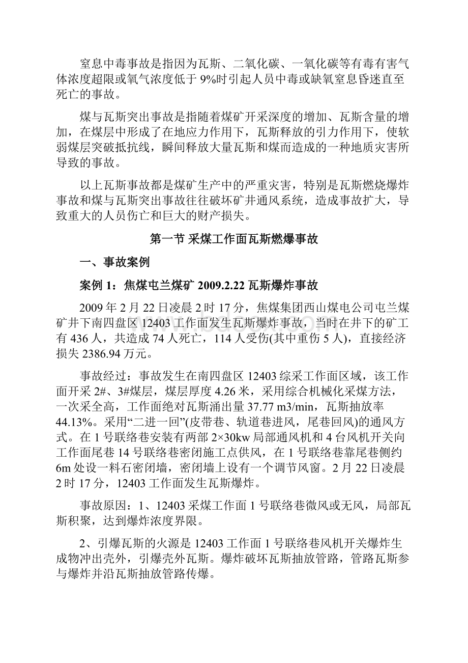 潞安集团煤矿安全系统事故案例总汇编.docx_第2页