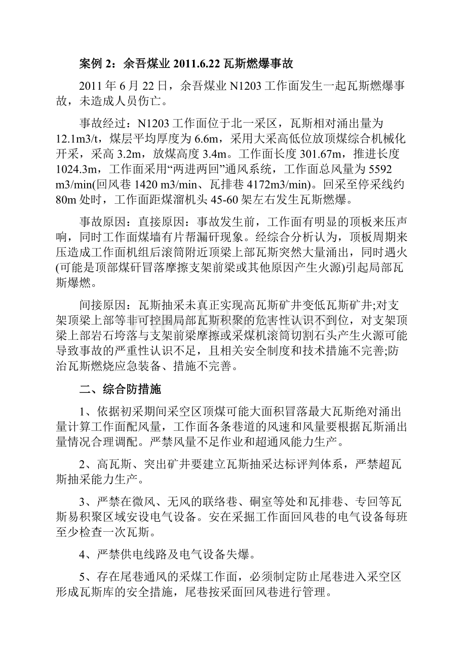 潞安集团煤矿安全系统事故案例总汇编.docx_第3页