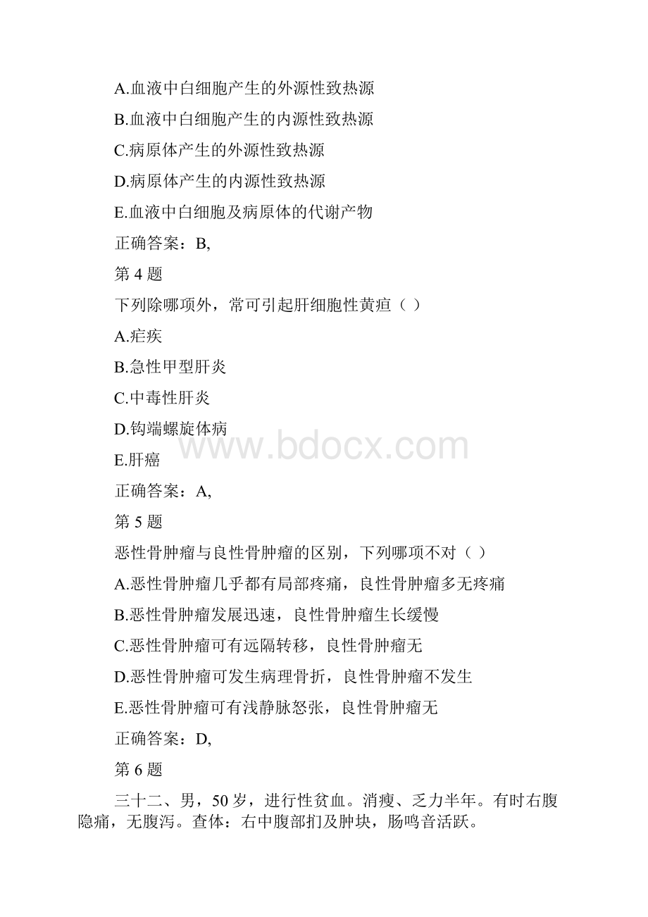 执业医师考试题库.docx_第2页