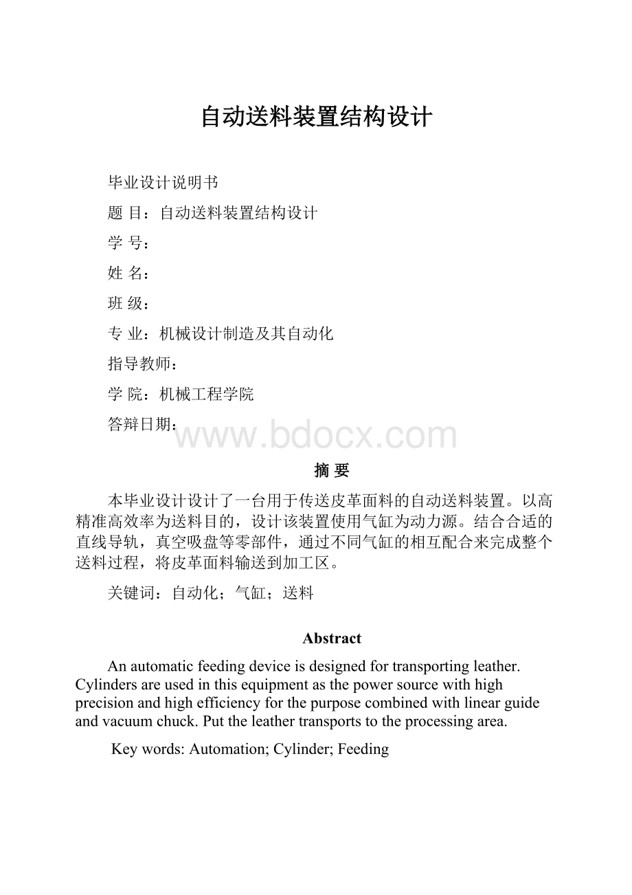 自动送料装置结构设计.docx_第1页