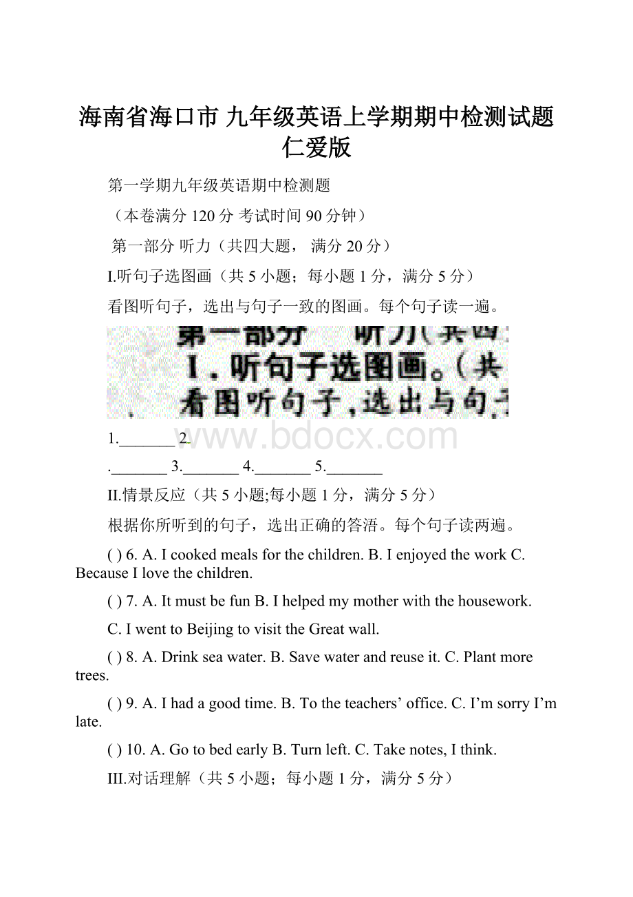 海南省海口市 九年级英语上学期期中检测试题仁爱版Word文档格式.docx_第1页