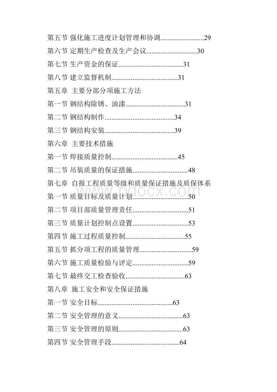 青浦区朱家角生态居住地D1地块钢结构项目施工设计方案.docx_第3页